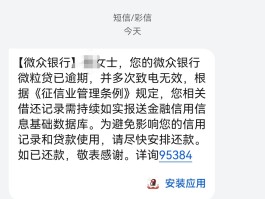 收到不认识的人贷款逾期的短信是真的吗