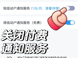 银行交易短信通知扣费吗怎么关闭