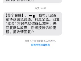 私人号码发催收短信怎么办