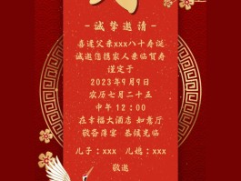 八十岁大寿邀请短信怎么发的