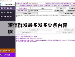 短信群发最多发多少条内容啊
