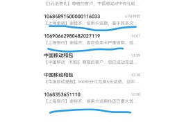 不停收到1069开的短信验证怎么办
