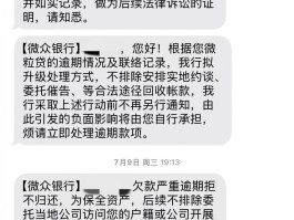 网络催收短信是真的吗安全吗
