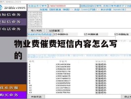物业费催费短信内容怎么写的