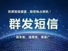包含短信群发平台合法吗是真的吗吗还是假的的词条