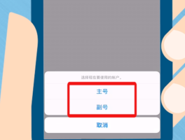 苹果发送短信怎么切换副号正号