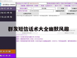 群发短信话术大全幽默风趣