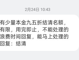 催收短信1069说纳入二代征信