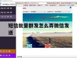 短信批量群发怎么弄微信发送