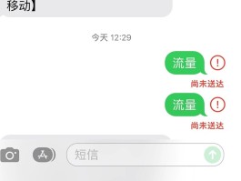苹果短信有问题