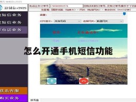 怎么开通手机短信功能