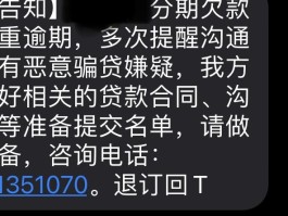 关于逾期贷款短信催收是真的吗吗知乎的信息