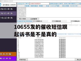 包含10655发的催收短信跟起诉书是不是真的的词条