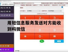 用短信息服务发送对方能收到吗微信